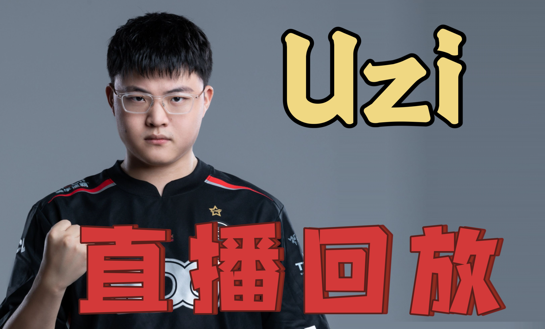 Uzi赛事官方发布悬念迭起新规，法国队引发争议！的简单介绍